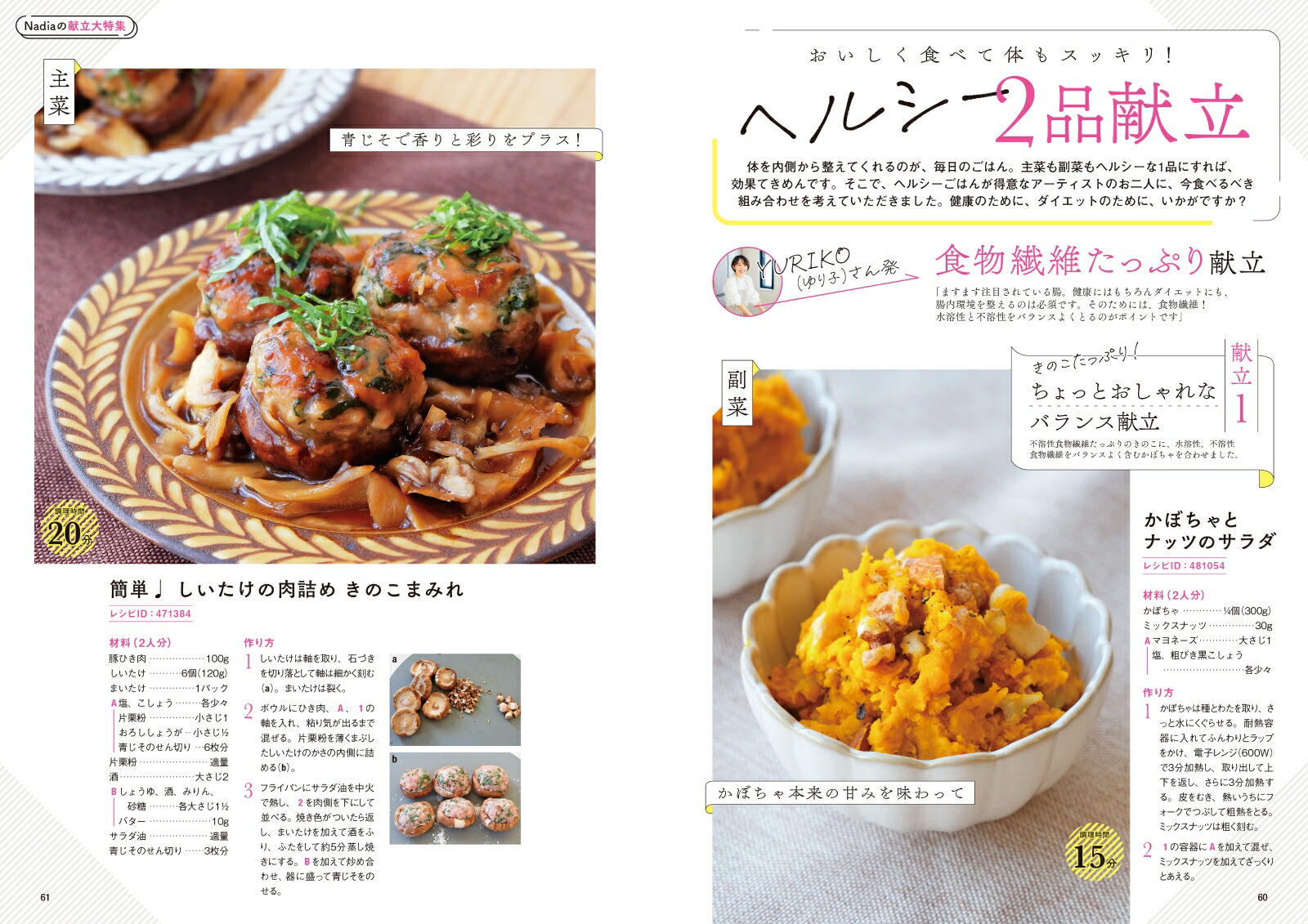 Nadiamagazine��vol��12�˷����ǿ͵���󥭥󥰤��鿷��ޤǸ�Ω���ý�������ONECOOKINGMOOK��