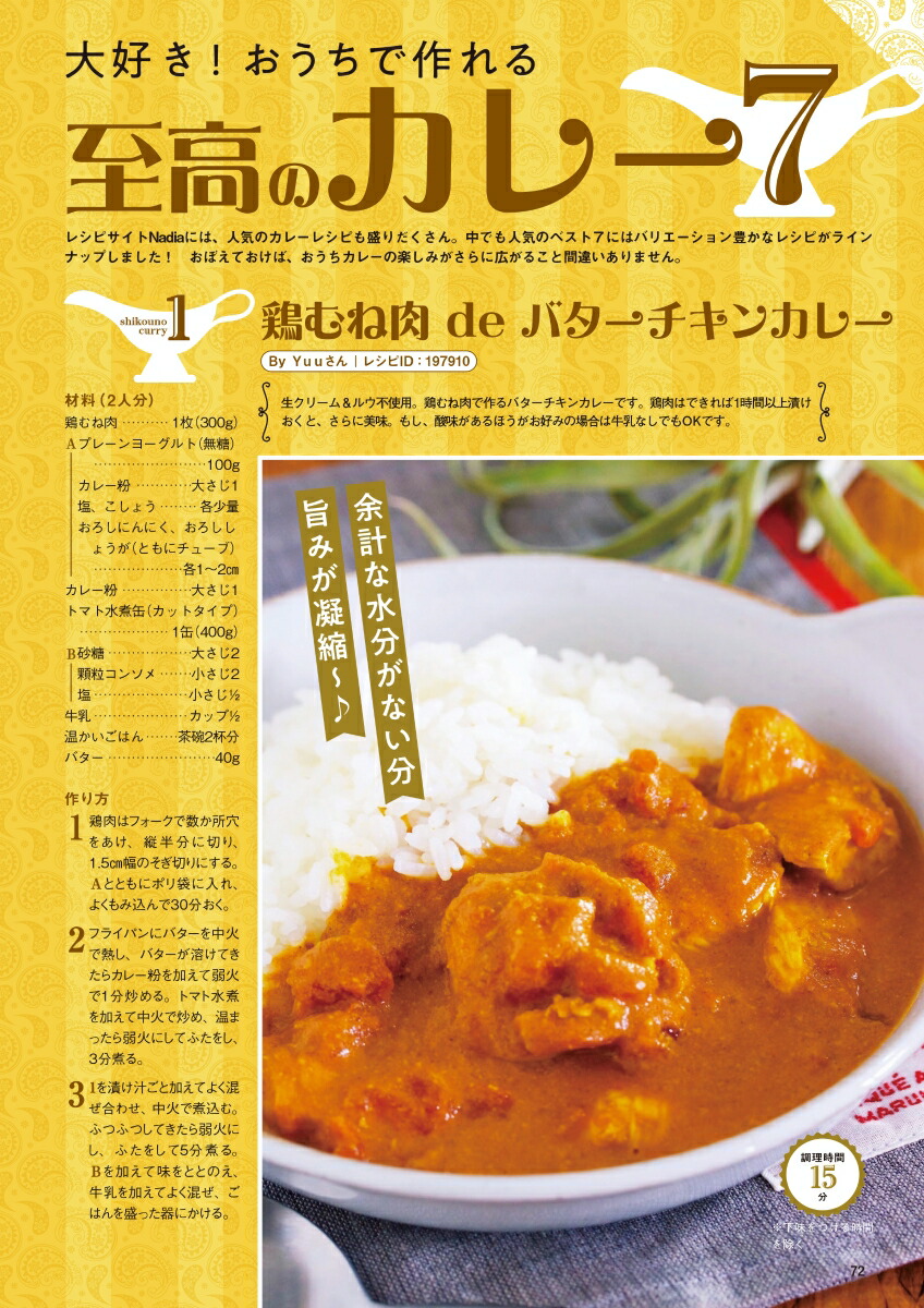 Nadiamagazine��vol��12�˷����ǿ͵���󥭥󥰤��鿷��ޤǸ�Ω���ý�������ONECOOKINGMOOK��