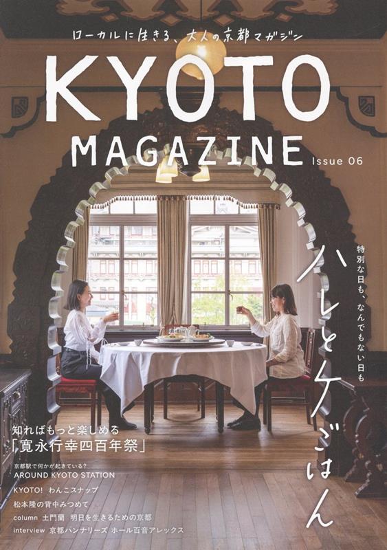 楽天ブックス: KYOTO MAGAZINE（Issue 06） - 9784911504161 : 本