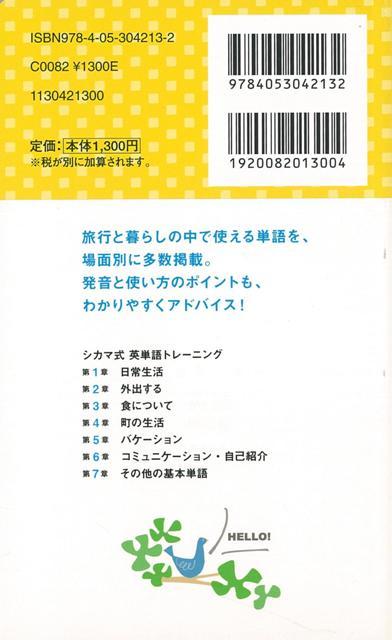 楽天ブックス バーゲン本 お風呂で読む英語単語帳 発音強化 四竈 泰介 本