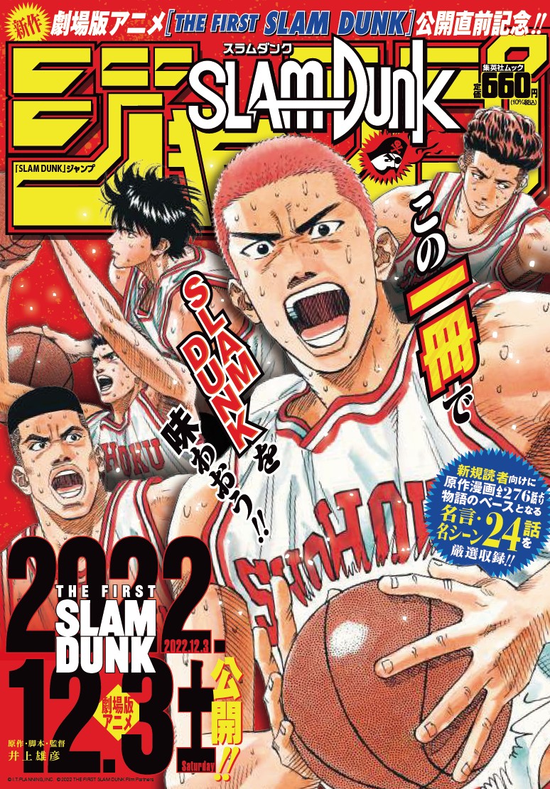 SLAM DUNK 全巻 少年漫画 | endageism.com