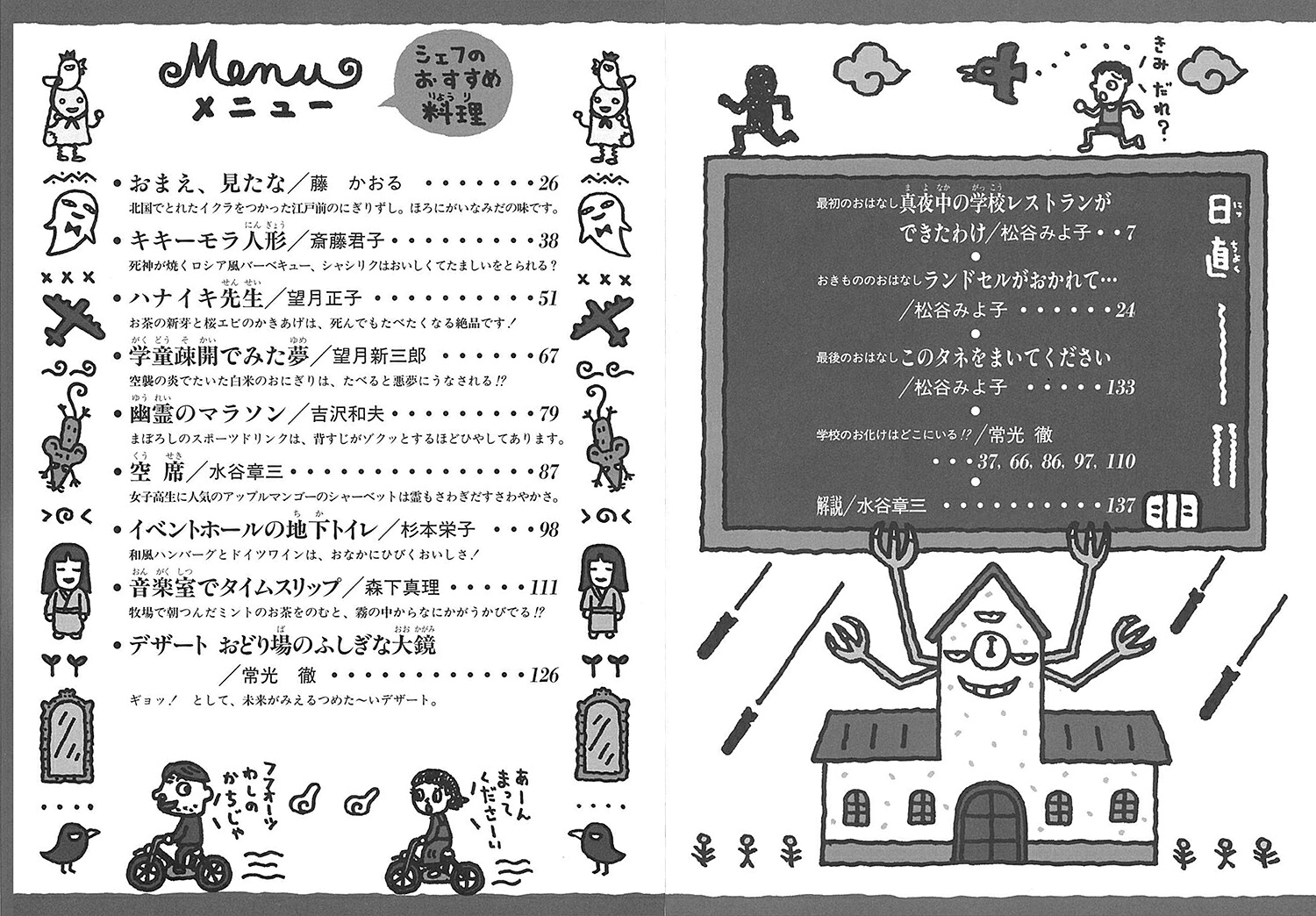 改訂新版真夜中の学校レストラン（怪談レストラン改訂新版）[松谷みよ子]