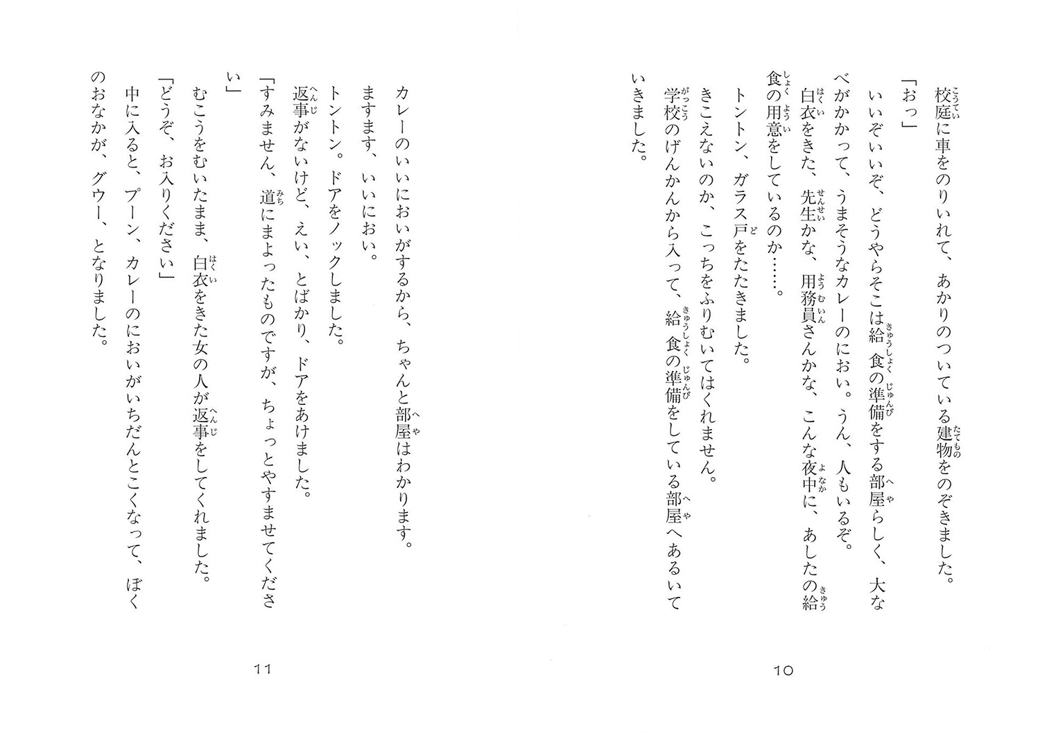 改訂新版真夜中の学校レストラン（怪談レストラン改訂新版）[松谷みよ子]