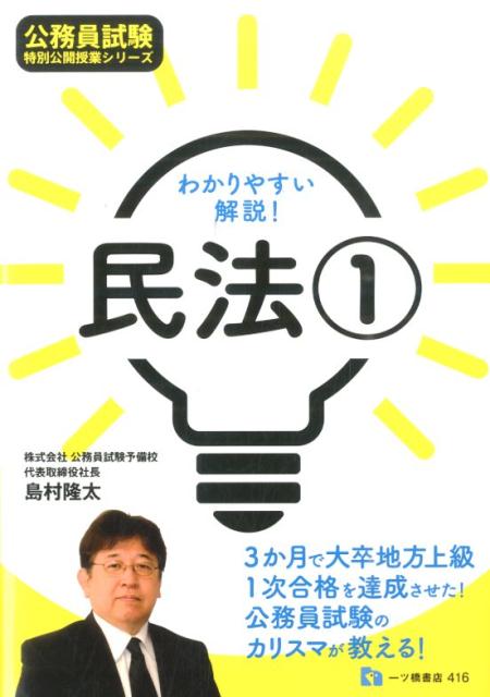 楽天ブックス わかりやすい解説 民法 1 島村隆太 本