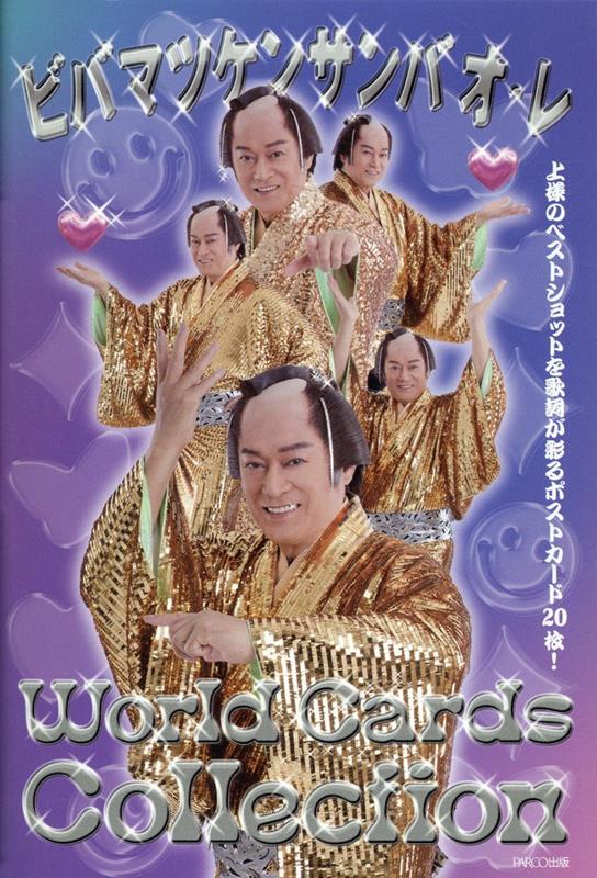ビバマツケンサンバオ・レWorldCardsCollection[松平健]