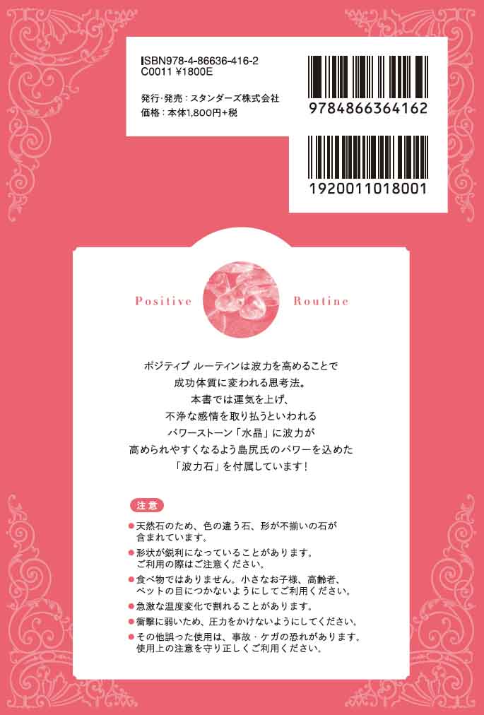 ポジティブルーティン～「ありたい自分」を引き寄せる～[島尻淳]