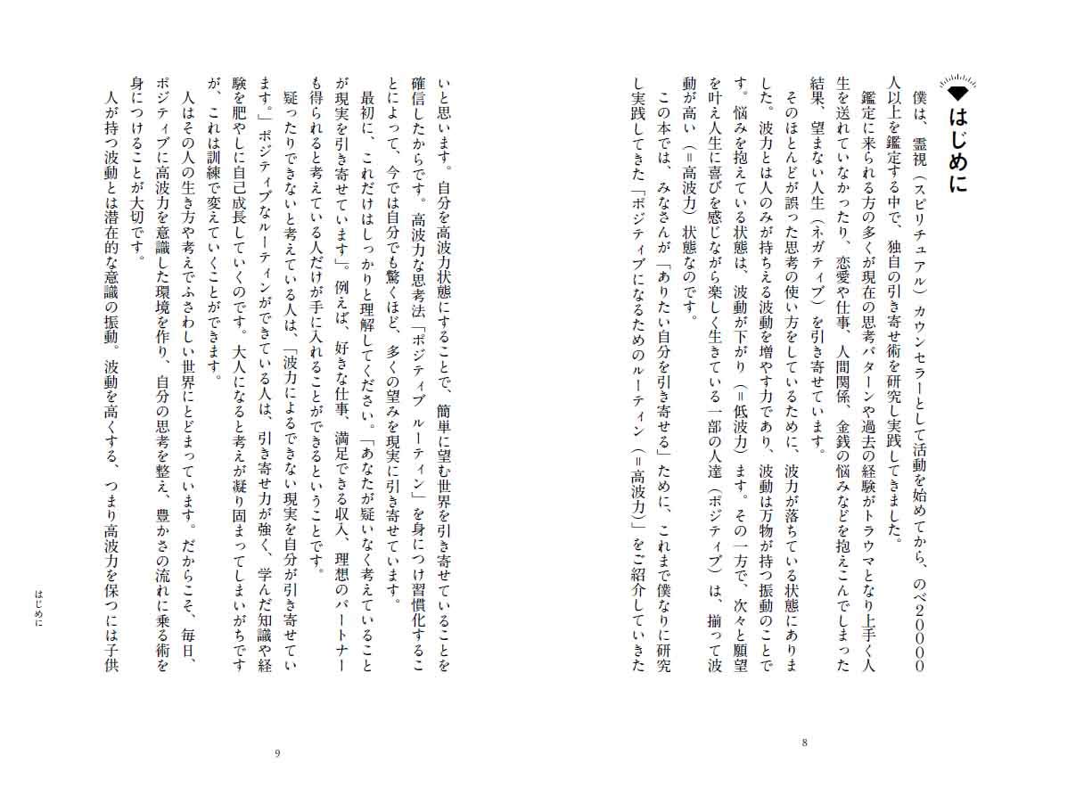ポジティブルーティン～「ありたい自分」を引き寄せる～[島尻淳]