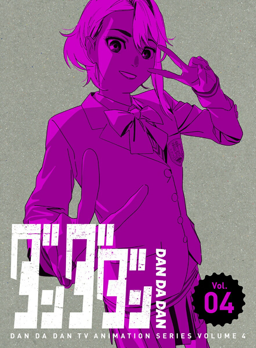楽天ブックス: ダンダダン 4(完全生産限定版) - 龍幸伸