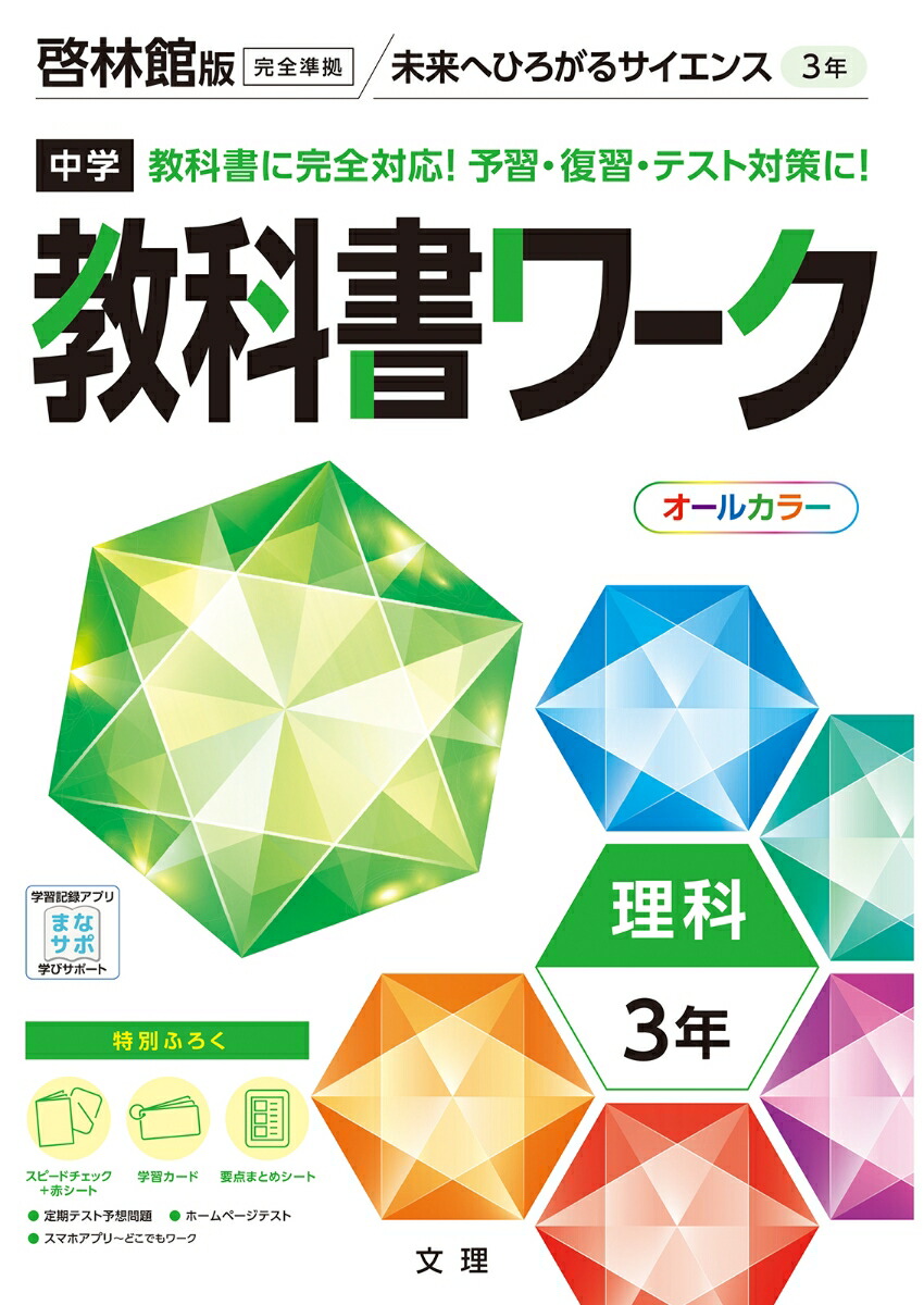 楽天ブックス 中学教科書ワーク啓林館版理科3年 本