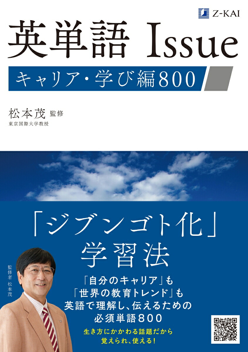 楽天ブックス: 英単語Issue キャリア・学び編 - 松本 茂 - 9784862904164 : 本