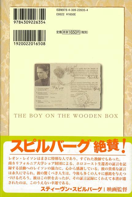 楽天ブックス バーゲン本 シンドラーに救われた少年 レオン レイソン 本