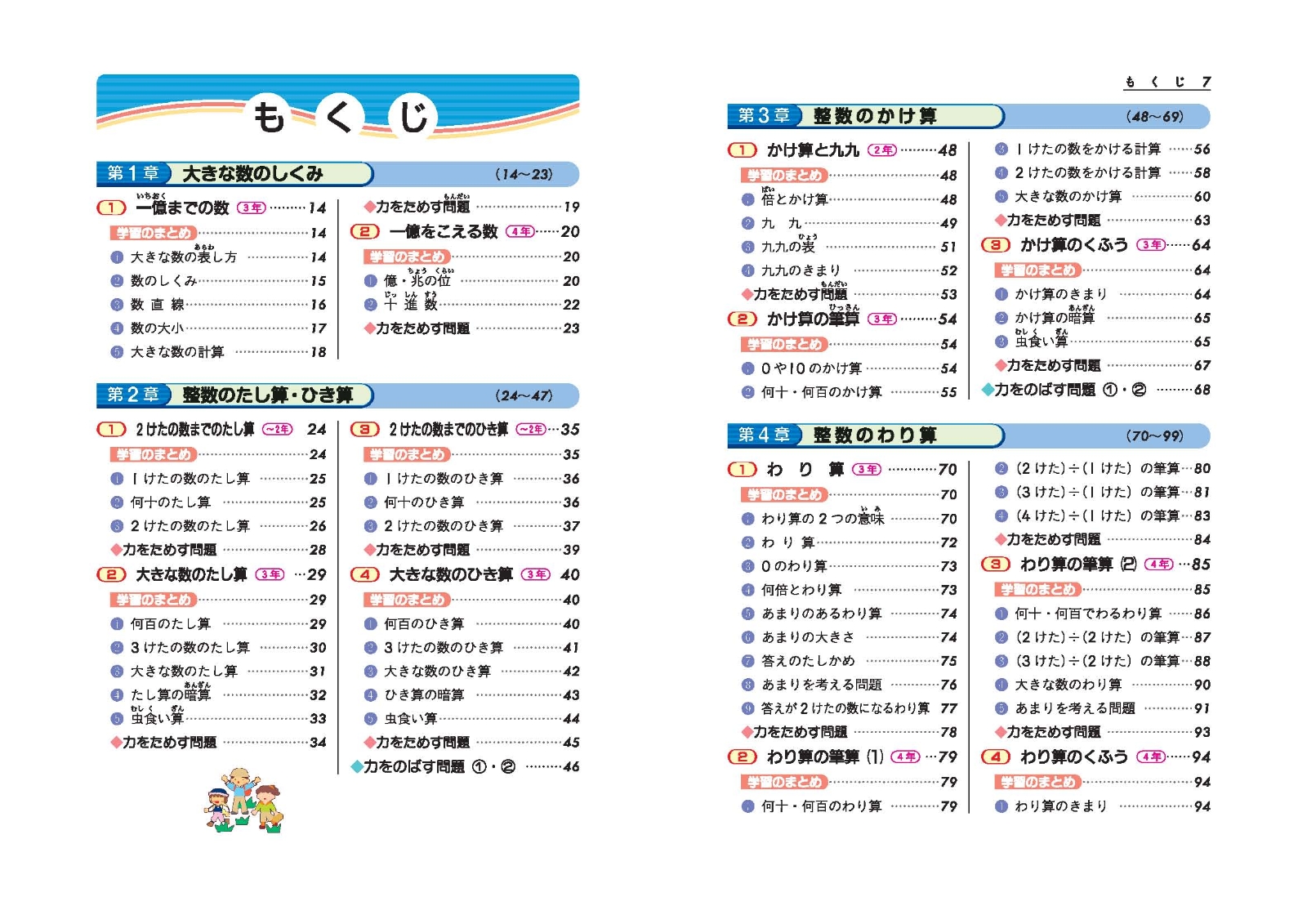 楽天ブックス 小学3 4年自由自在算数改訂版 小学教育研究会 本