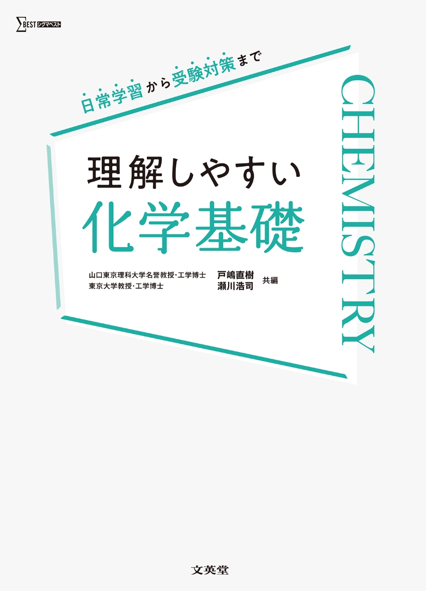 理解しやすい化学基礎 - ノンフィクション・教養