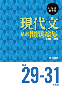 全日本送料無料 ジャンル 作者別 現代文精選問題総覧 平成29 31年度版 New限定品 Pizzakitchen Menu