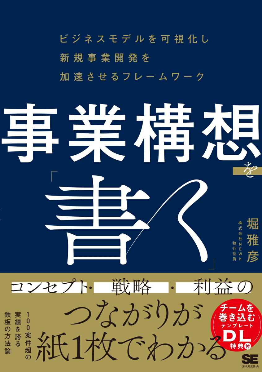 組織変革の教科書／古野　庸一、今城　志保、武藤　久美子 組織変革の教科書 | 古野 庸一, 今城 志保, 武藤 久美子 |本