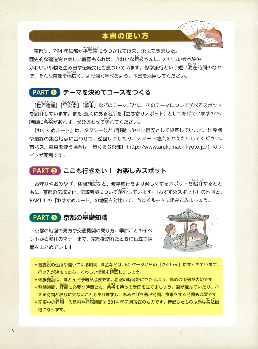 楽天ブックス よくわかる修学旅行ガイド 京都 世界遺産 伝統文化からおみやげまで Php研究所 本