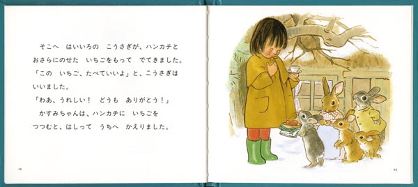 ふたつのいちご（日本傑作絵本シリーズ）[林明子]