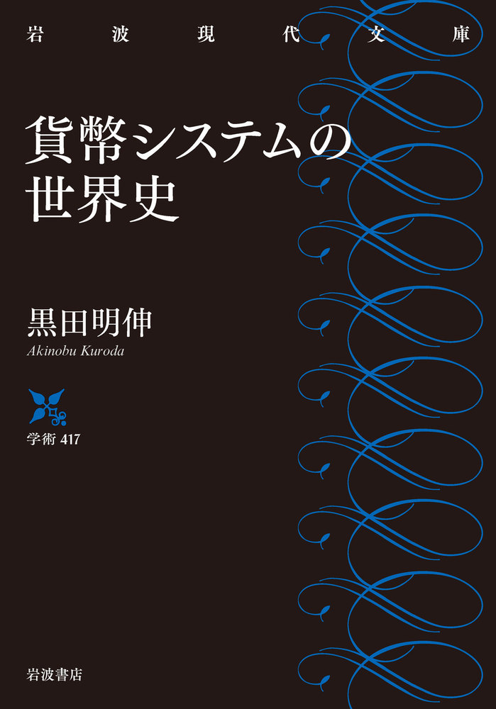 単本位貨幣制度通貨