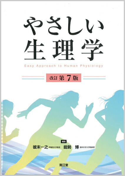 基礎歯科生理学 第7版 | 岩田 幸一, 井上 富雄, 舩橋 誠, 加藤