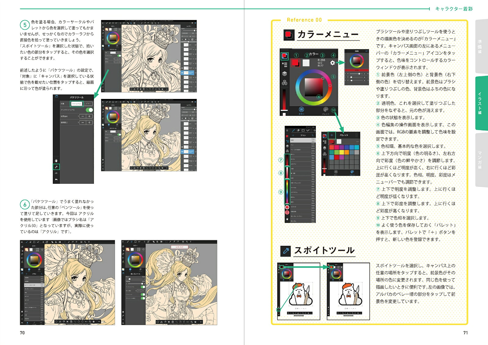 MediBangPaint公式ガイドブックタブレット編[シュウ・ナツオカ]