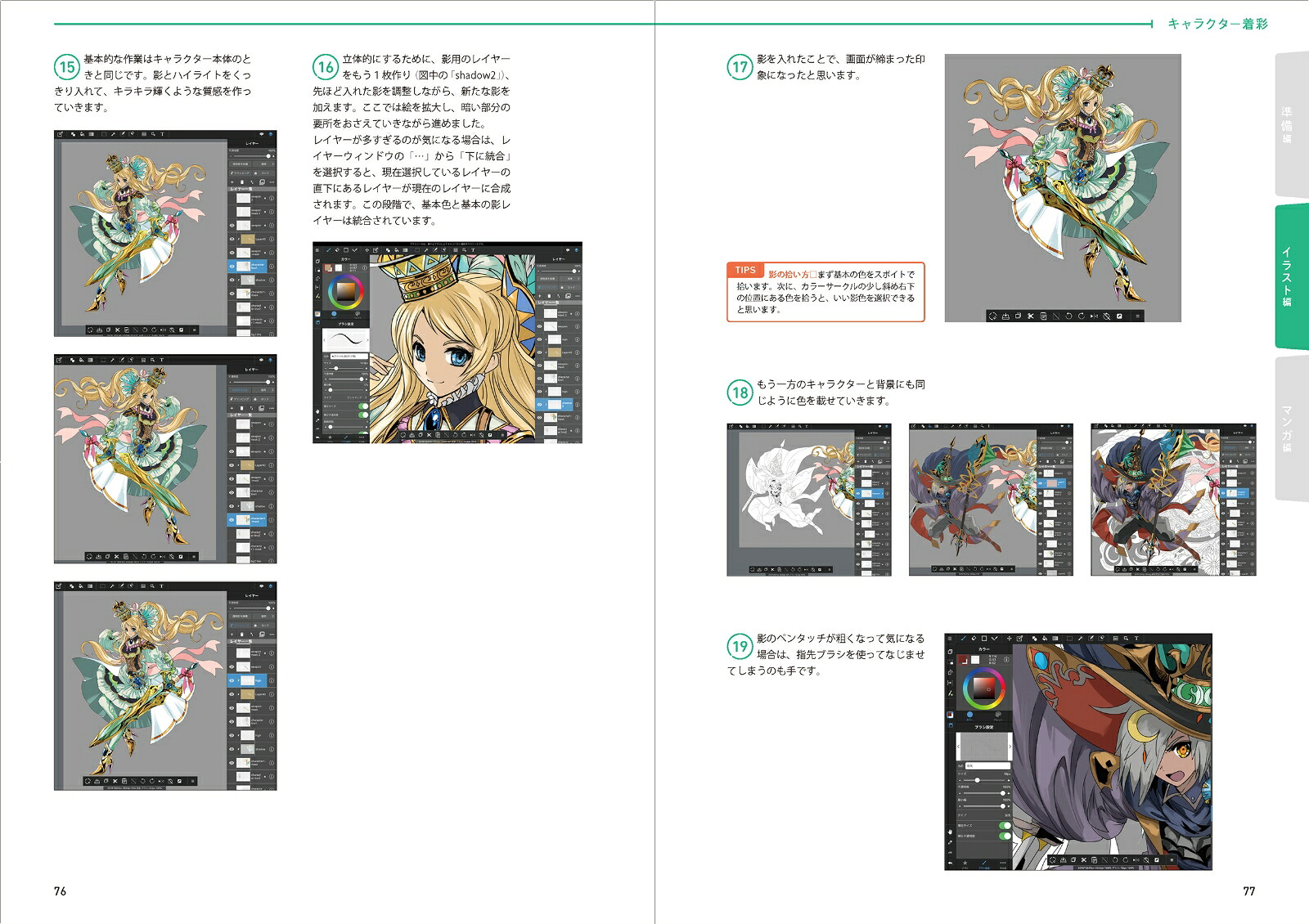 MediBangPaint公式ガイドブックタブレット編[シュウ・ナツオカ]