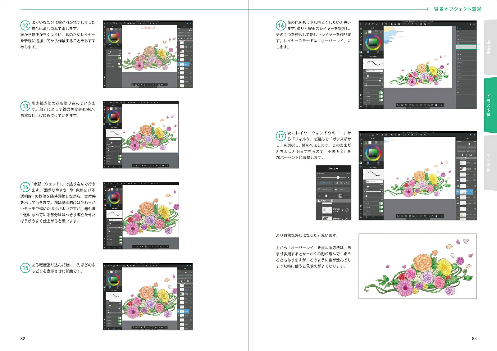 MediBangPaint公式ガイドブックタブレット編[シュウ・ナツオカ]