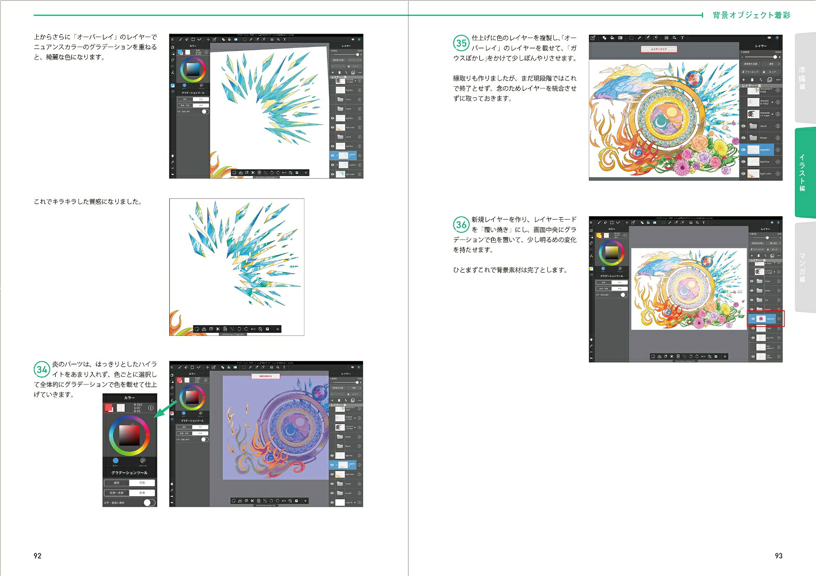 MediBangPaint公式ガイドブックタブレット編[シュウ・ナツオカ]
