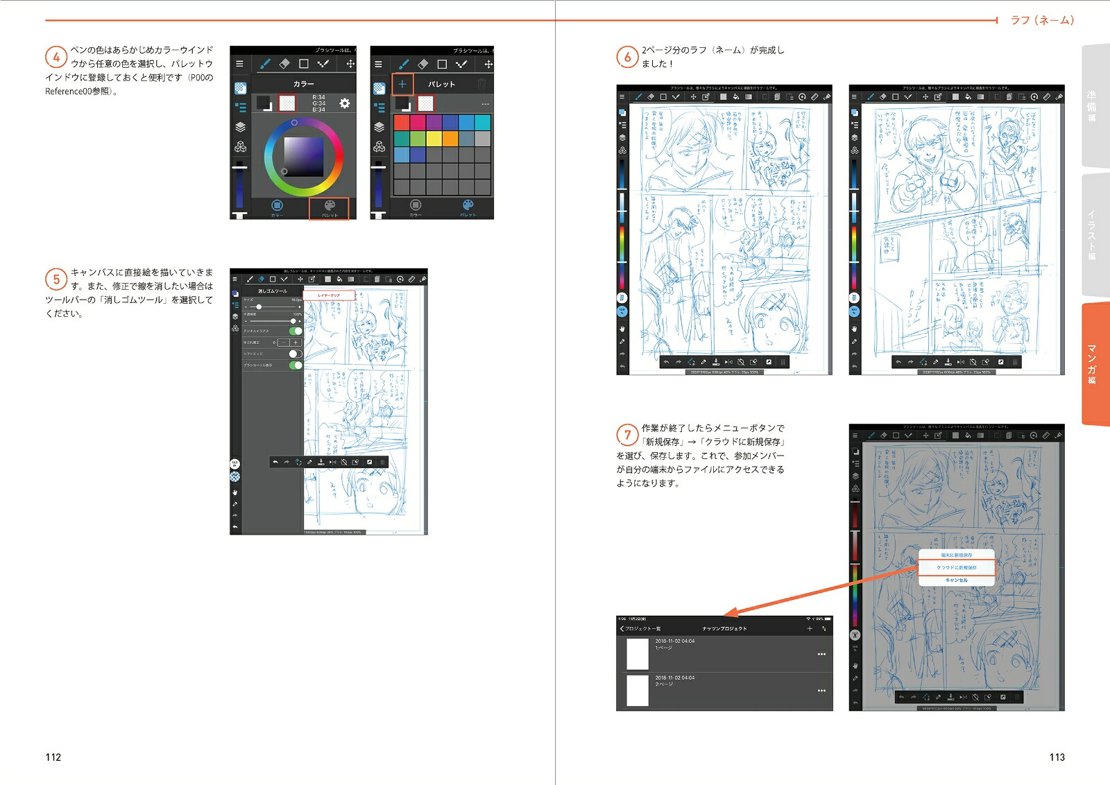 MediBangPaint公式ガイドブックタブレット編[シュウ・ナツオカ]