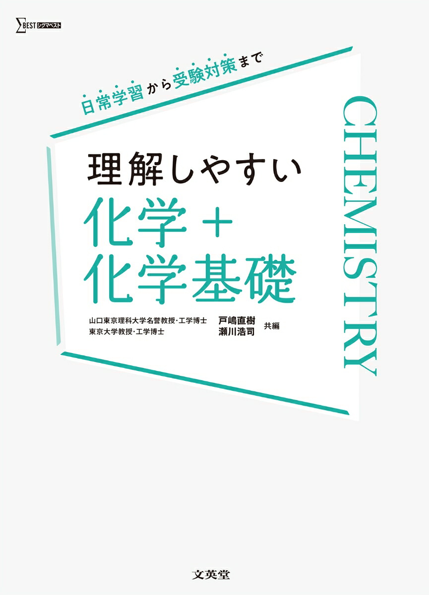 岡野の化学基礎が初歩からしっかり身につく 大学入試 化学基礎 参考書