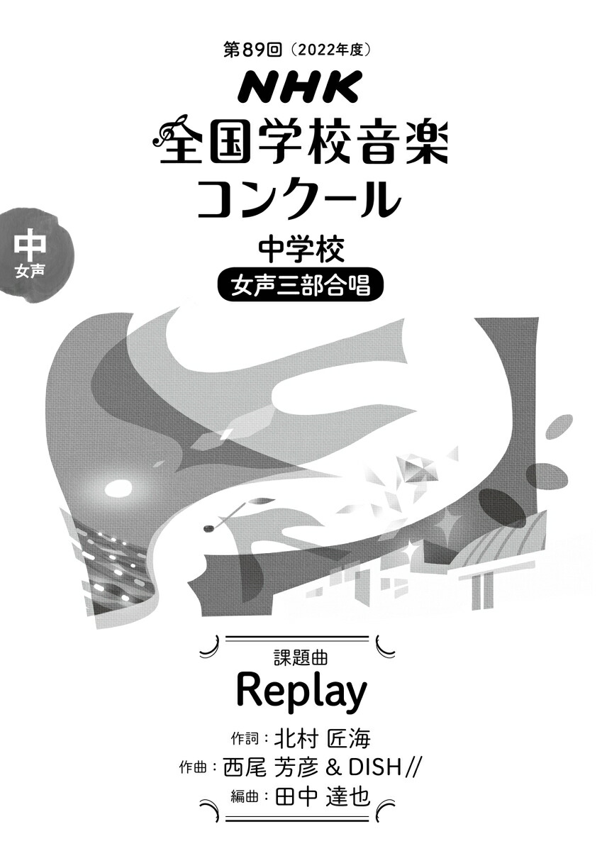 合唱指導 NHK全国学校音楽コンクール 小学校合唱 小学校音楽 - ミュージック