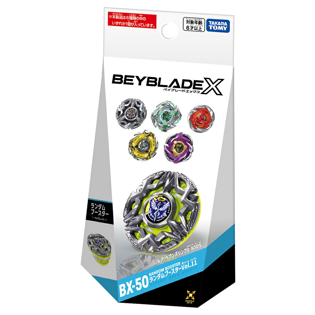 BEYBLADEXBX-50ランダムブースターVol.11