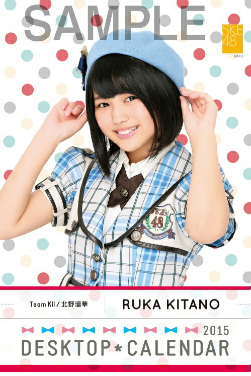 楽天ブックス 生写真付き 北野瑠華 15 Ske48 卓上カレンダー 北野瑠華 本