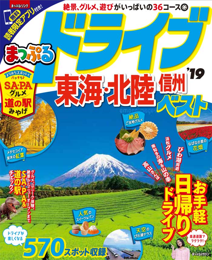 楽天ブックス ドライブ東海 北陸 信州 19 ベスト 本