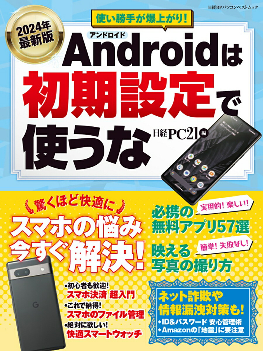 androidスマホのベストは コレクション