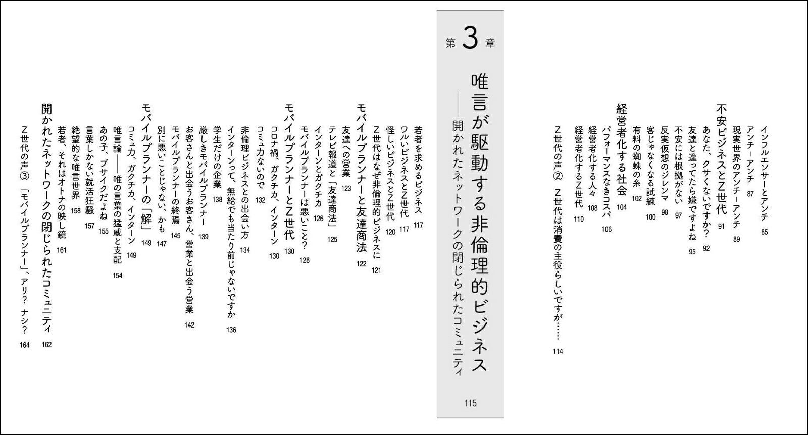 Z世代化する社会お客様になっていく若者たち[舟津昌平]