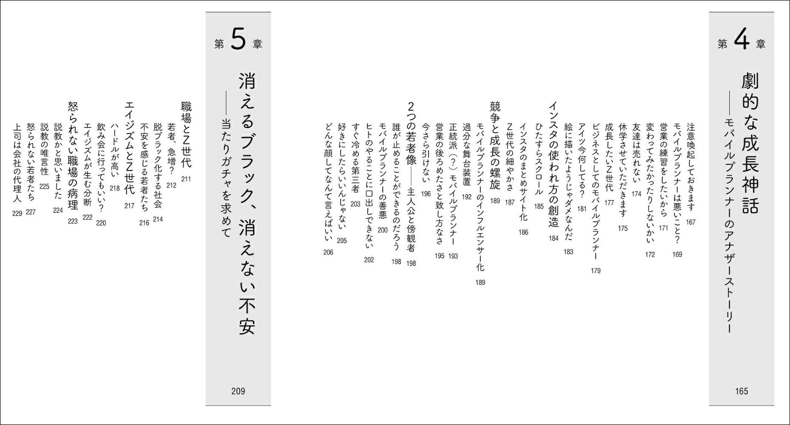 Z世代化する社会お客様になっていく若者たち[舟津昌平]