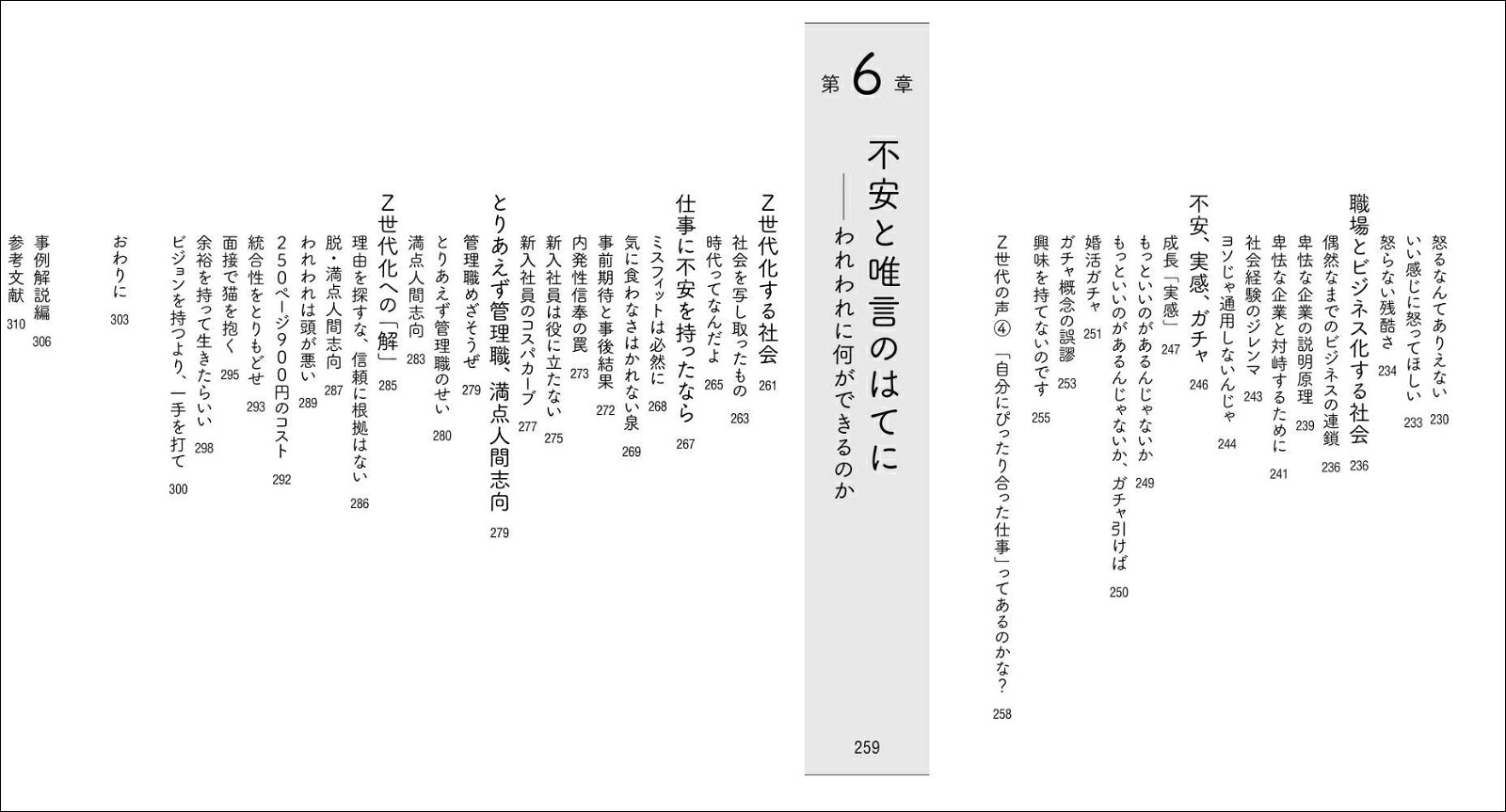 Z世代化する社会お客様になっていく若者たち[舟津昌平]