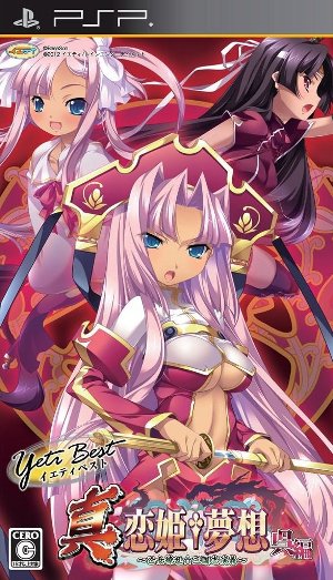 楽天ブックス イエティベスト 真 恋姫 夢想 乙女繚乱 三国志演義 呉編 Psp ゲーム