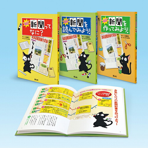 はじめての新聞学習（全3巻）（はじめての新聞学習）