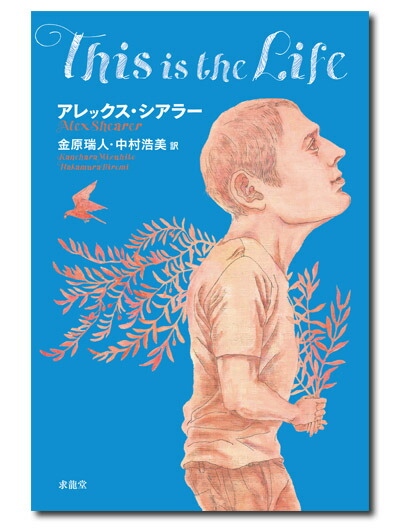楽天ブックス: This is the Life - アレックス・シアラー