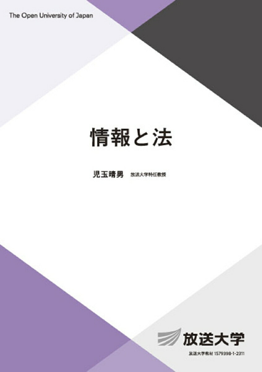 放送大学テキスト 著作権法 - 語学・辞書・学習参考書