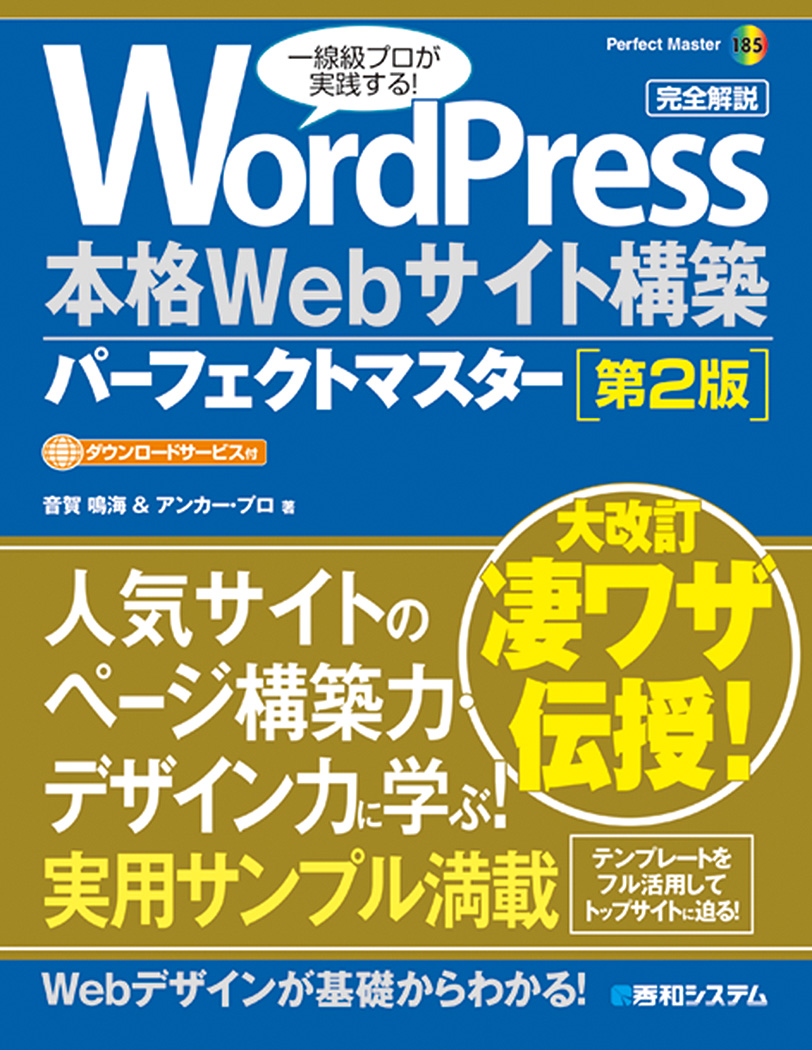 WordPress 設計とデザイン　魔法のレシピ　今井剛著