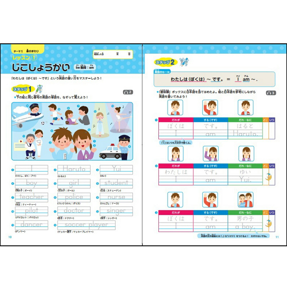 楽天ブックス 意味順 だからできる 小学生のための英文法ドリル1 Be動詞マスター 田地野 彰 本