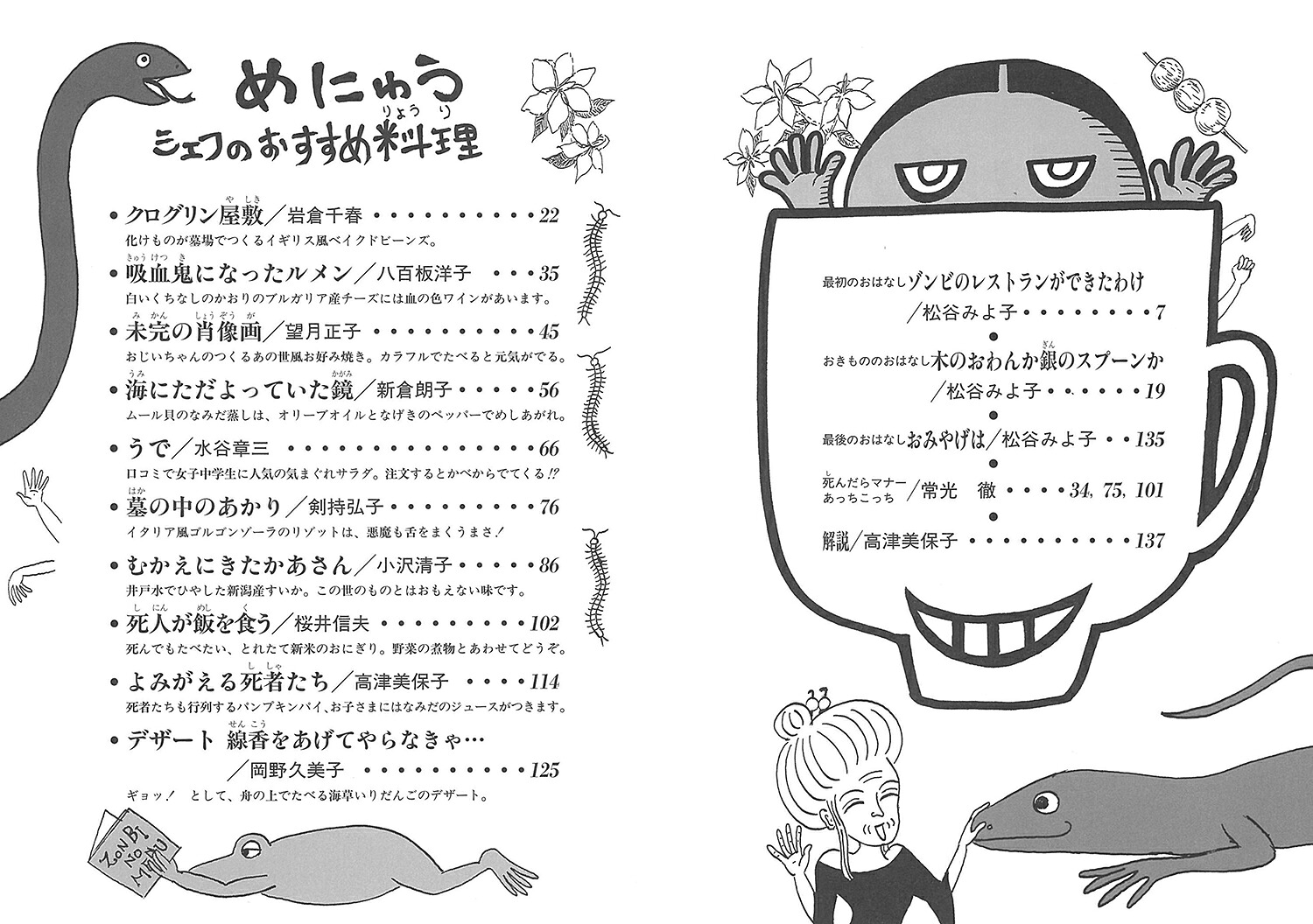 改訂新版ゾンビのレストラン（怪談レストラン改訂新版）[松谷みよ子]