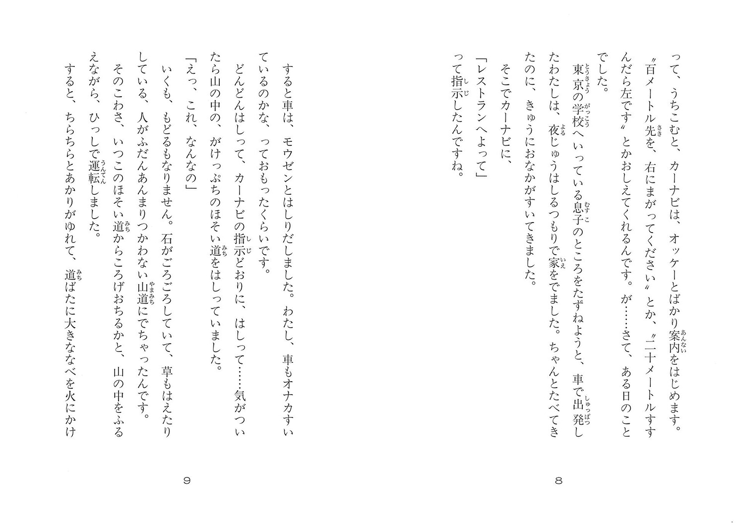 改訂新版ゾンビのレストラン（怪談レストラン改訂新版）[松谷みよ子]