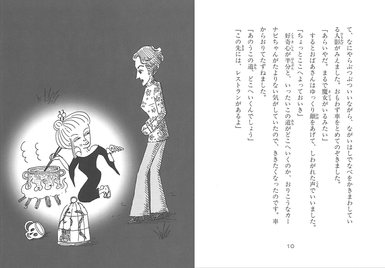改訂新版ゾンビのレストラン（怪談レストラン改訂新版）[松谷みよ子]