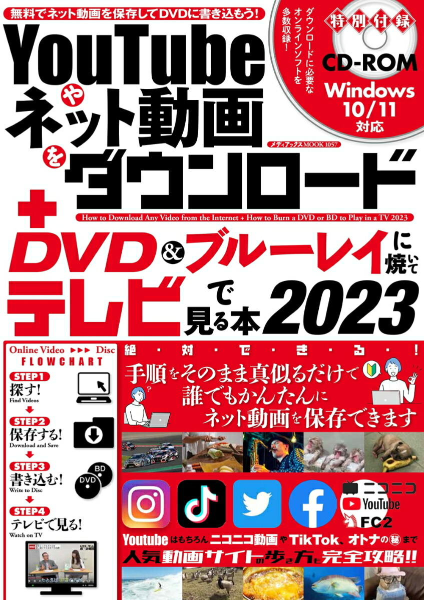 YouTubeͥåưɡDVD&֥롼쥤˾ƤƥƥӤǸ2023ʥǥåMOOK