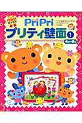 Pripriプリティ壁面（1（4月～9月））（Pripriブックス）