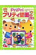 Pripriプリティ壁面（2（10月～3月））（Pripriブックス）