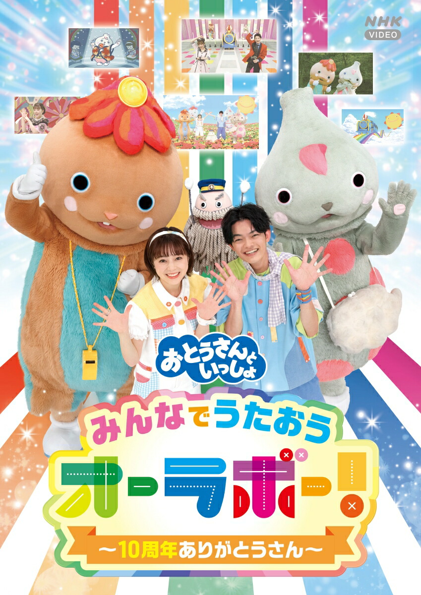 楽天ブックス: 「おとうさんといっしょ」みんなでうたおうオーラボー